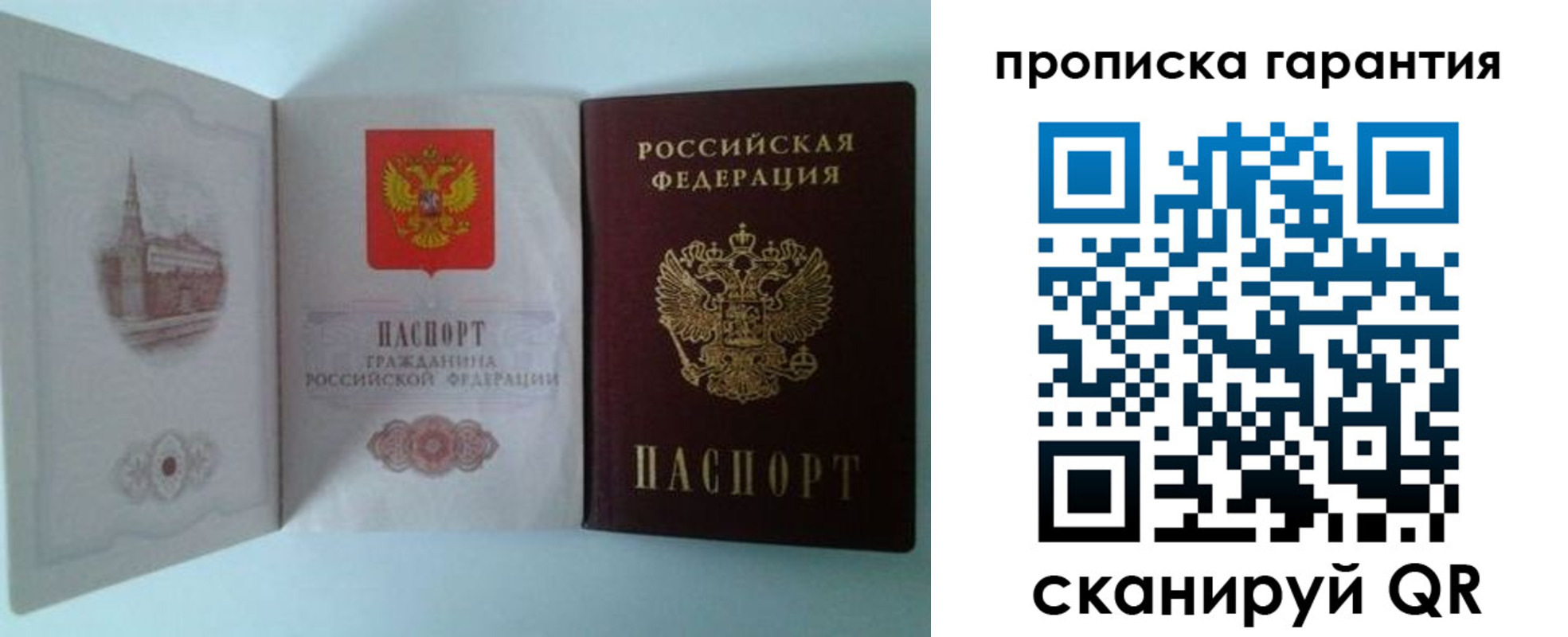 прописка для работы в Читинской области
