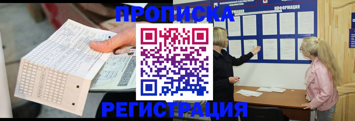 временная регистрация поиск в Читинской области