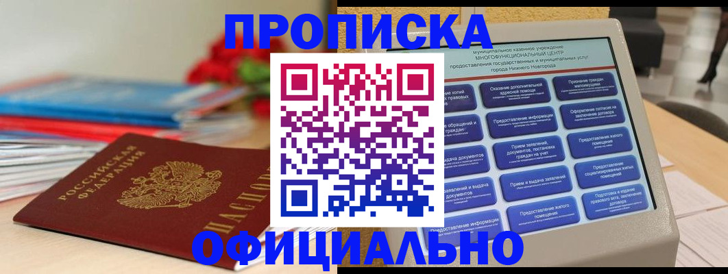 прописка ребенка в Читинской области