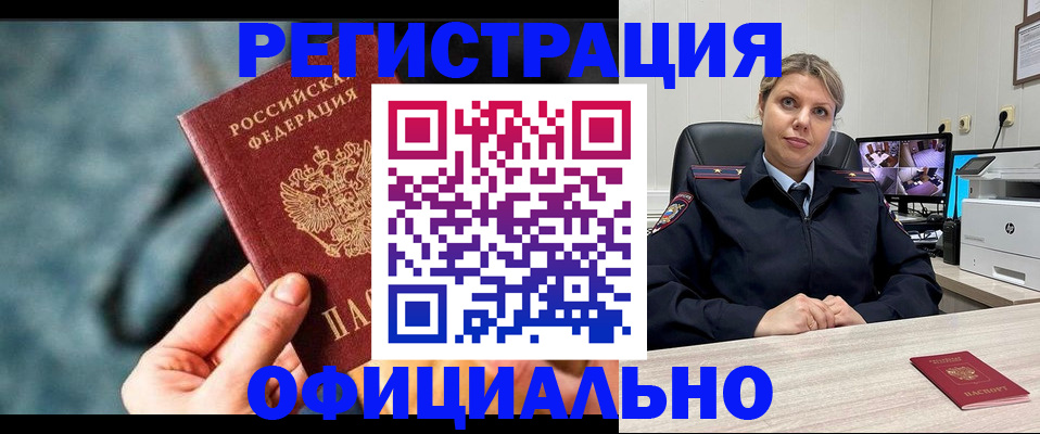 временная регистрация купить в Читинской области