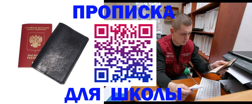 где прописаться в Читинской области