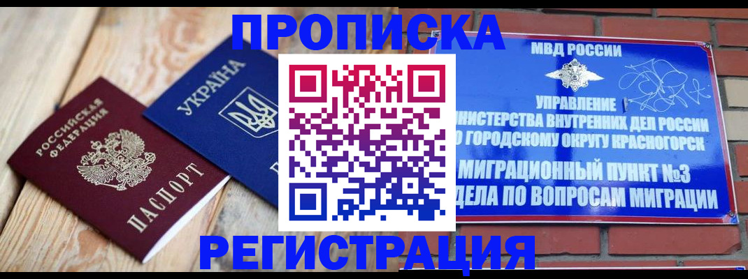 прописка для кредита в Читинской области