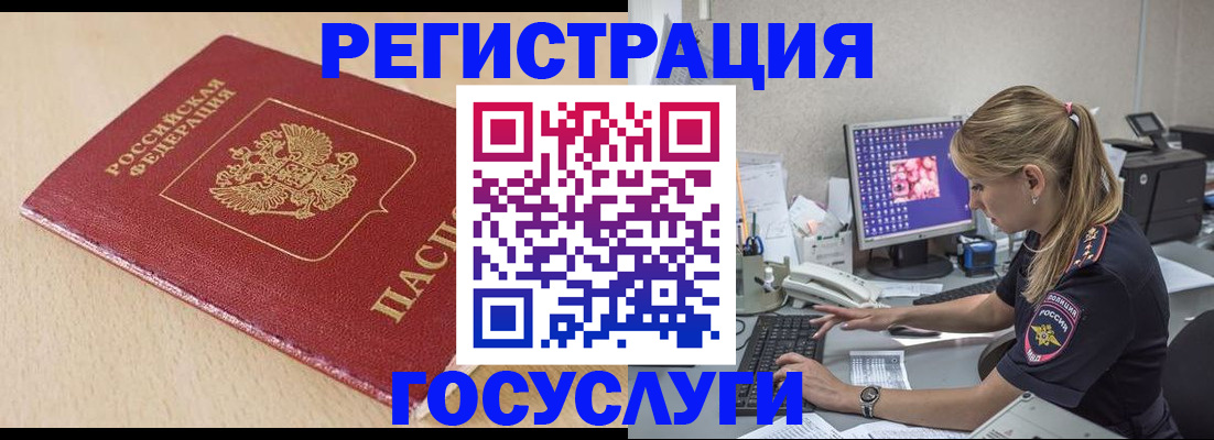 прописка для работы в Читинской области