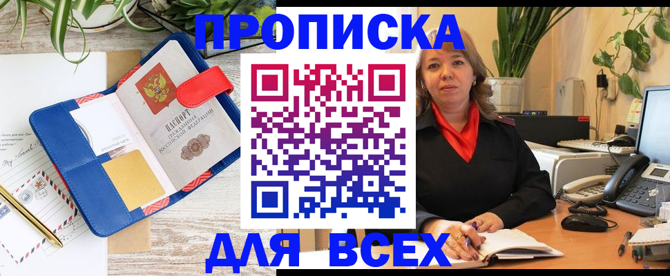 прописка ребенка в Читинской области